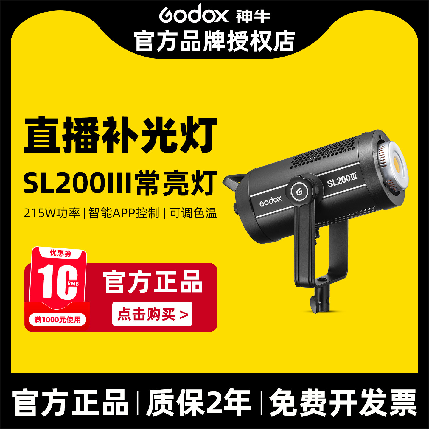 【12期免息 顺丰上门】神牛SL200III/SL200BI三代215W专业直播间补光灯LED双色温摄影灯视频灯拍摄灯常亮灯