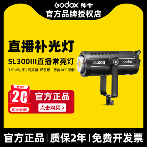 【330W功率】神牛SL300III