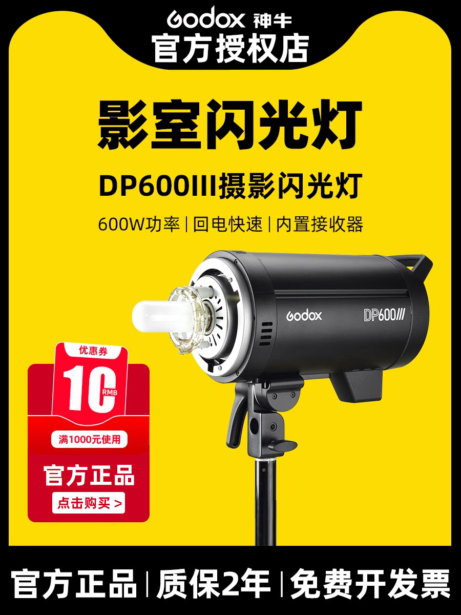 神牛dp600iii三代摄影灯影室专业闪光灯大功率600W-800W-1000W人