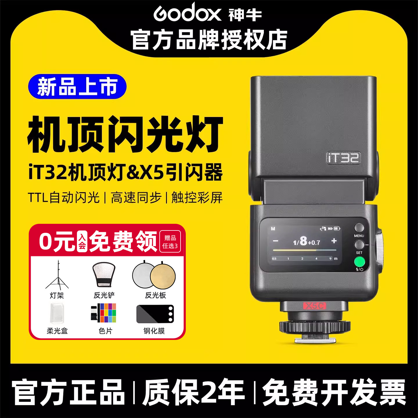 新品现货当日发Godox神牛IT32小型相机闪光灯迷你便携机顶灯TTL自动测光高速同步户外拍摄相机微单热靴机顶灯
