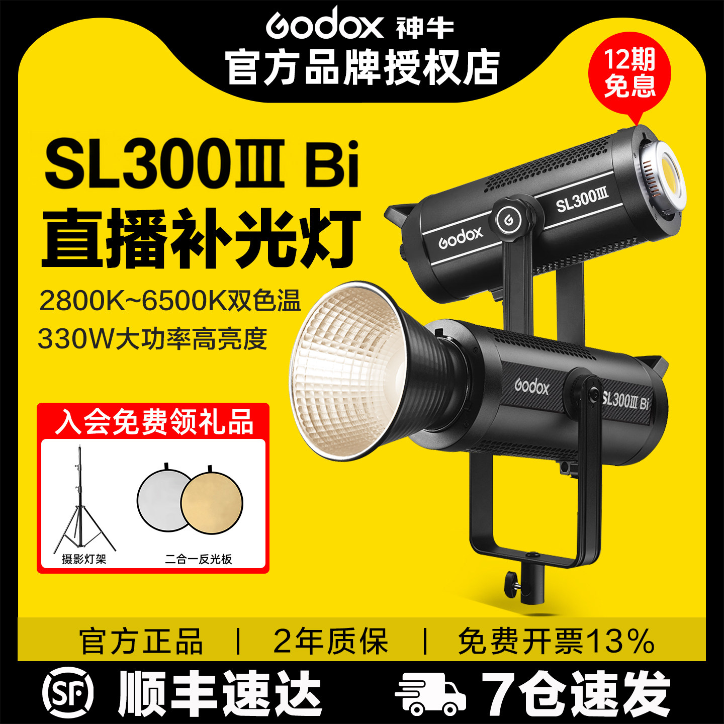 【12期免息 送货上门】神牛SL300III/SL300BI三代330W直播间补光灯LED摄影灯影室录像人像主播视频灯常亮灯