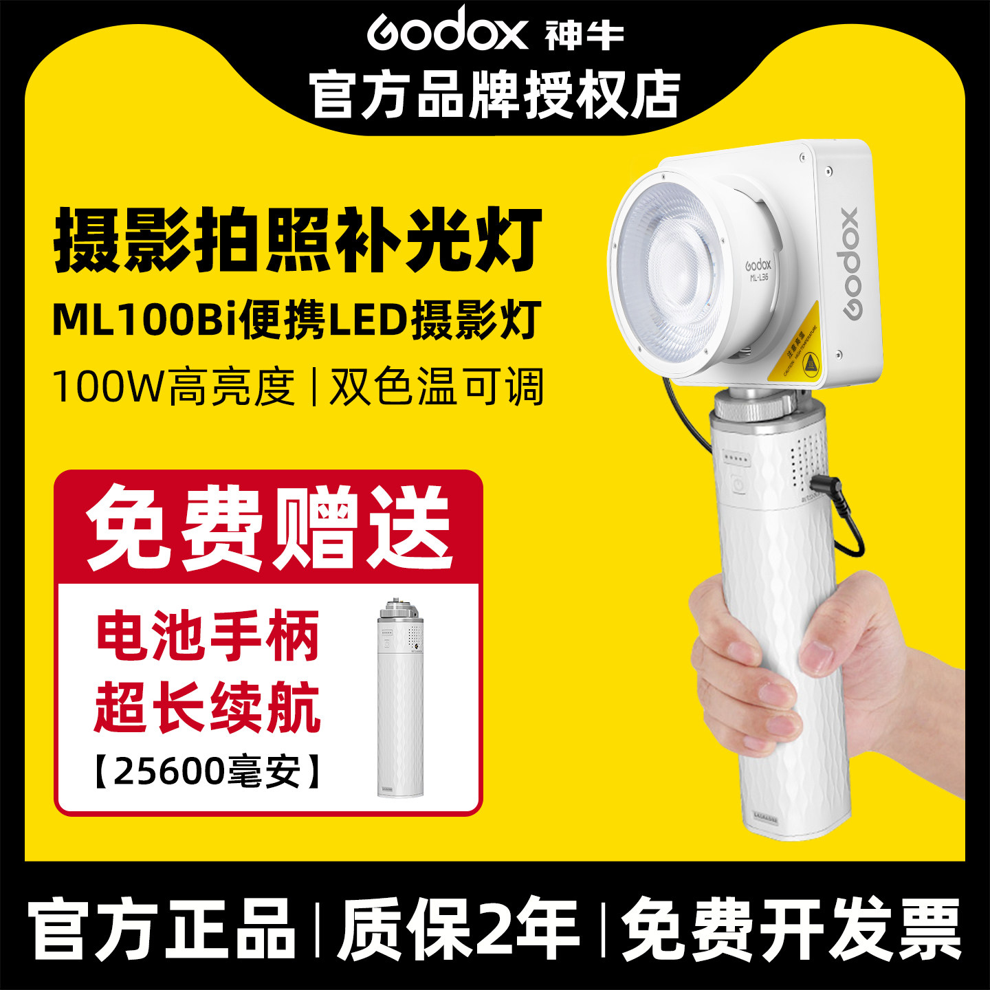 【免费送超大容量电池手柄新品现货】Godox神牛ML100Bi补光灯摄影灯双色温夜景人像补光灯100w便携户外常亮灯