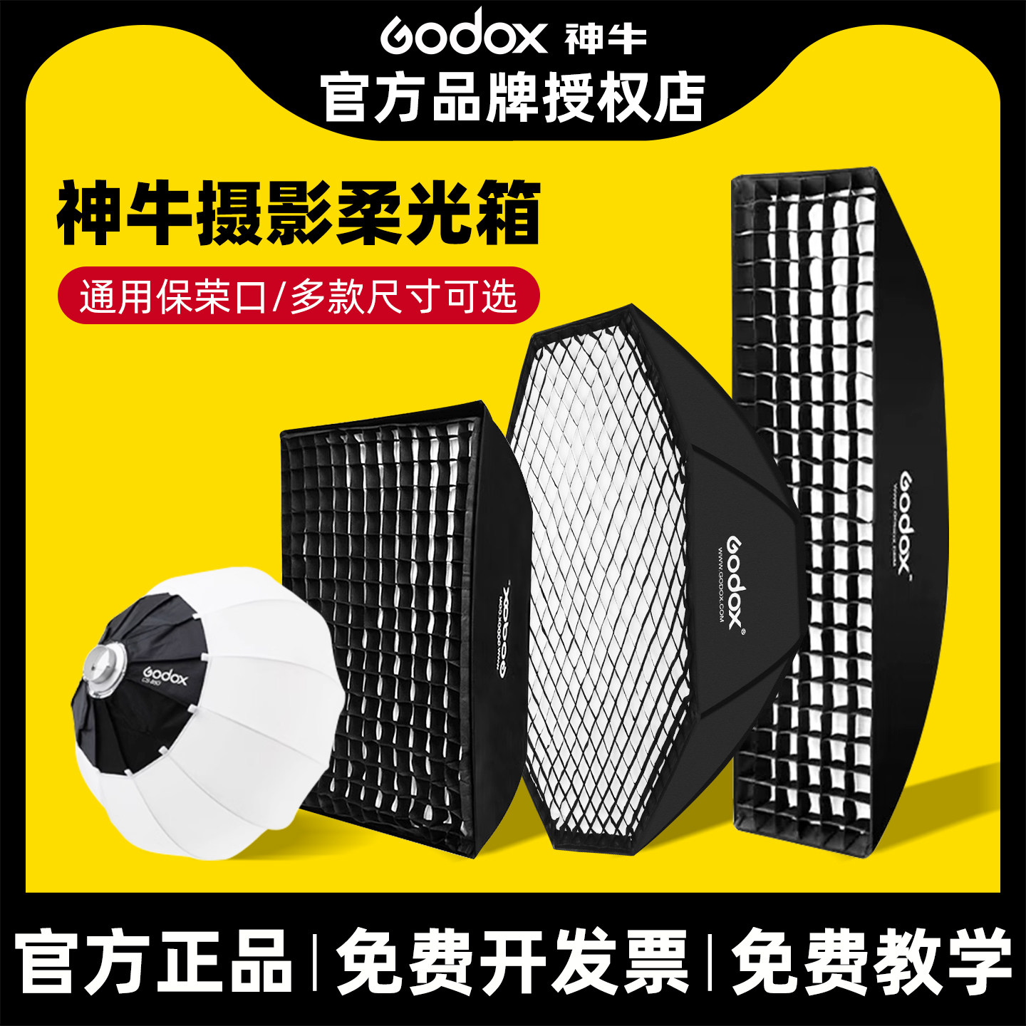 Godox神牛柔光箱60*90cm球形柔光罩65cm直播补光灯罩柔光球灯笼罩影棚闪光灯八角柔光箱95cm多规格选择保荣口