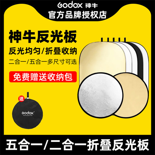 神牛反光器具可折叠五合一