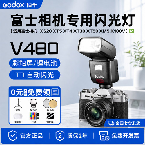 神牛V480富士x5专用相机闪光灯