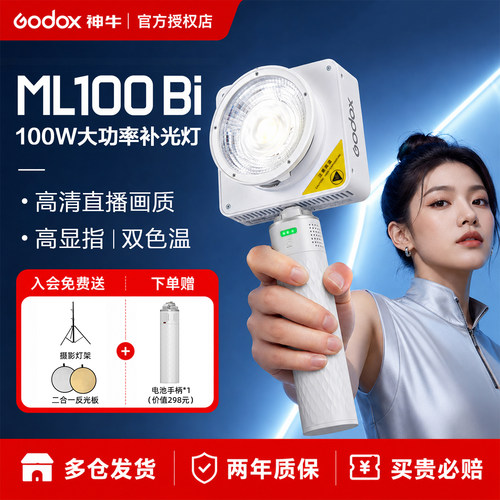【网红主播首选】神牛ML100Bi