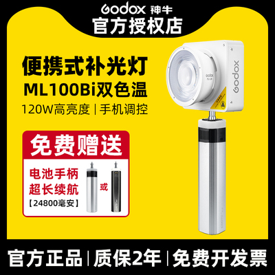【免费送电池手柄新品现货】Godox神牛ML100Bi补光灯双色温夜景人