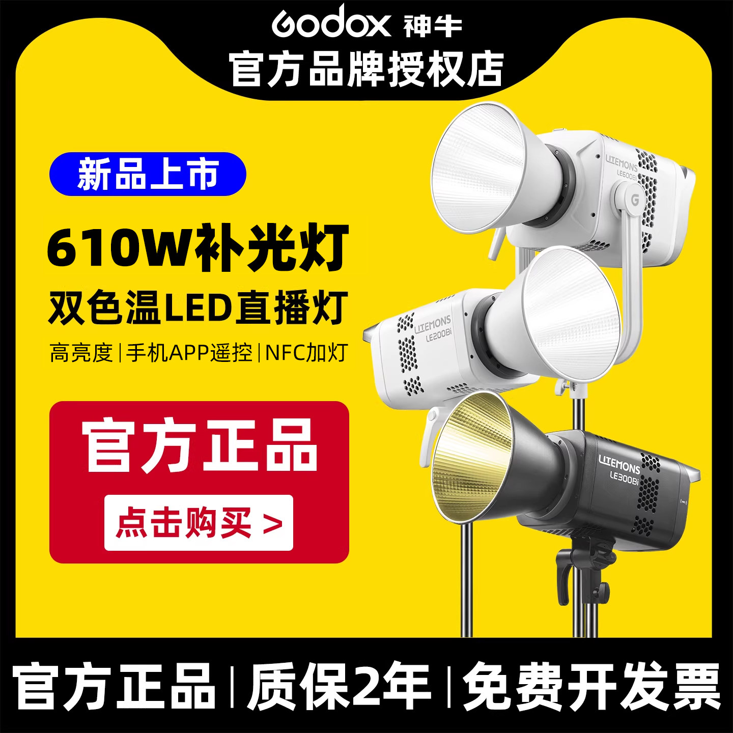 照亮你的美|神牛LE600BI