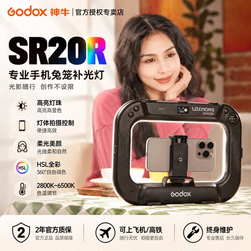 手机兔笼灯|神牛SR20R