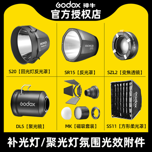 神牛DL5聚光镜反射板电影级专业