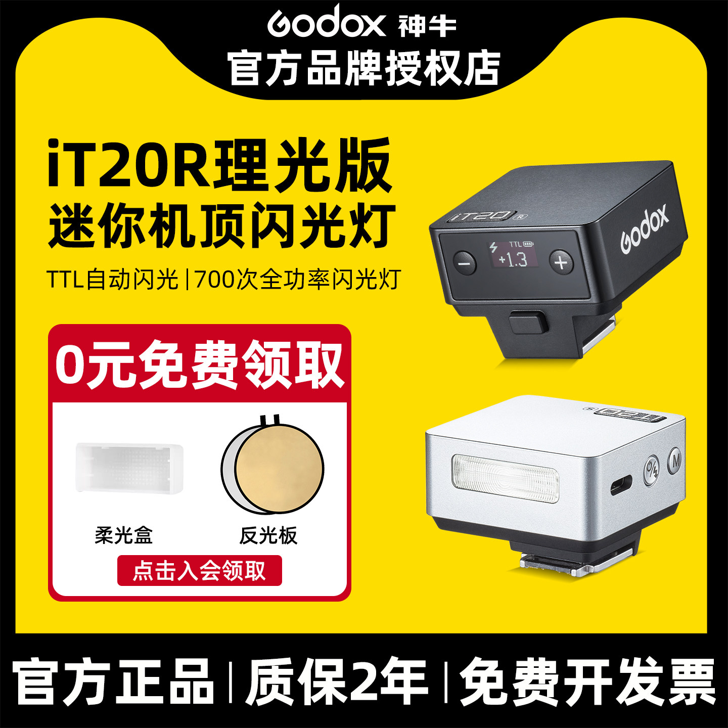 【小巧便携】神牛it20