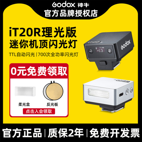 【小巧便携】神牛it20