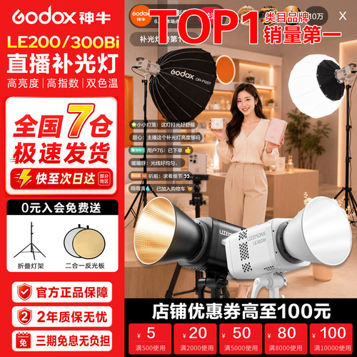 【320W大功率】神牛LE300Bi