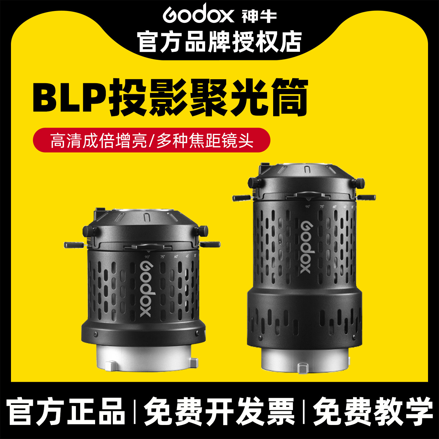 神牛BLP/BFP光学聚光筒LED摄影灯可调焦保荣口投影筒婚纱人像艺术照拍摄EF85MM成像镜头切光束光附件创意光效