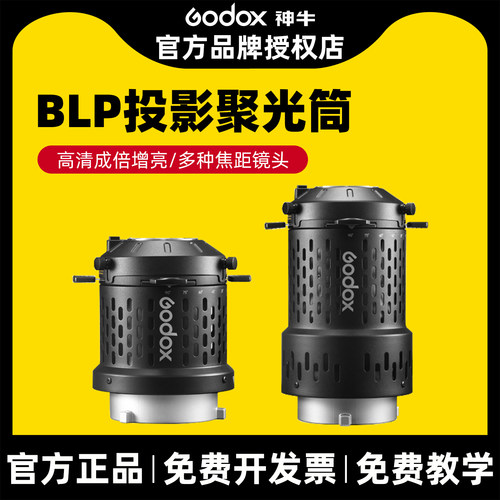 神牛闪光灯配件聚光投影三期免息