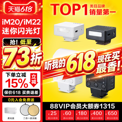 【口袋携带】神牛IM20