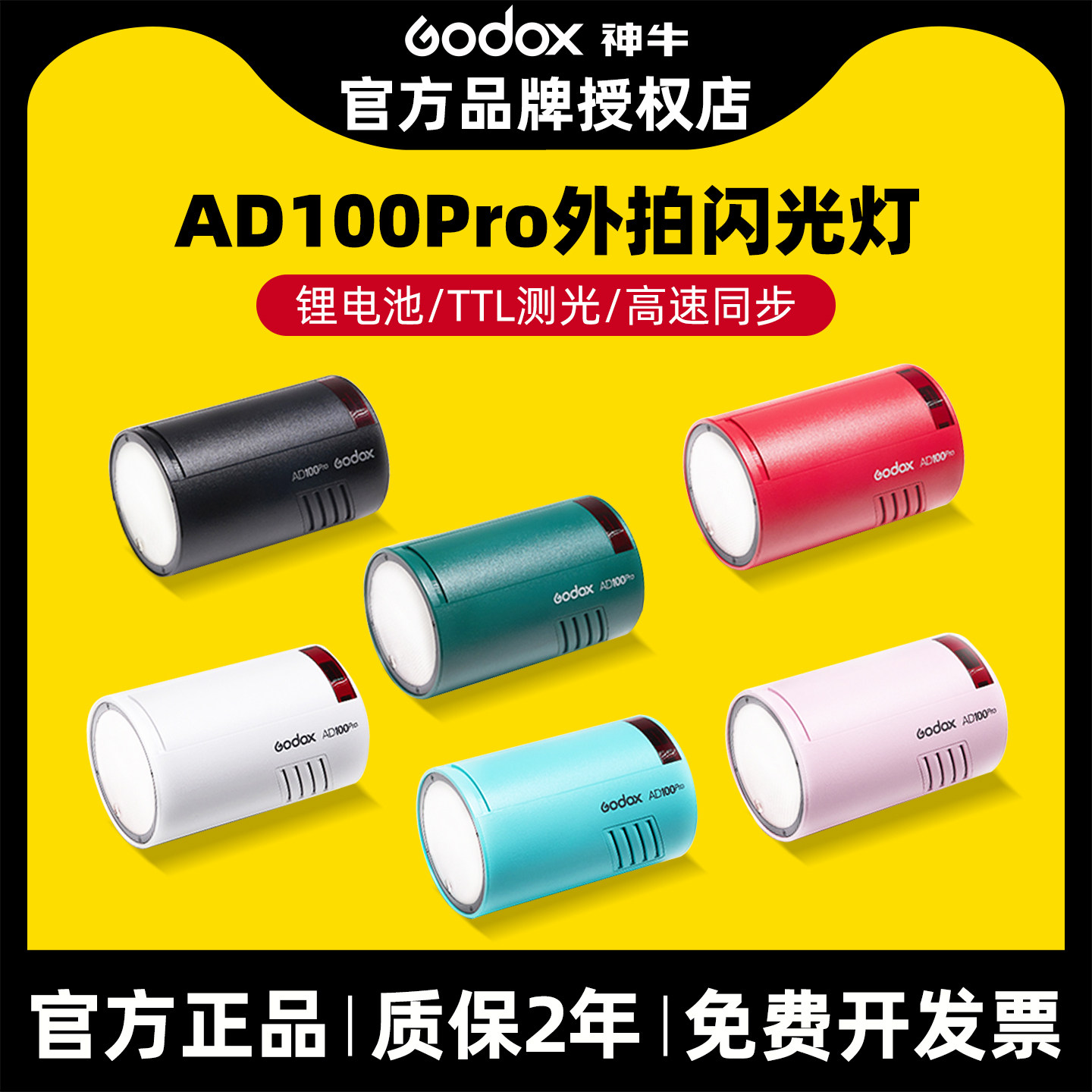 godox神牛ad100pro外拍闪光灯锂电池TTL高速摄影灯便携单反相机口袋迷你户外便携专业摄影灯单反补光灯彩色版
