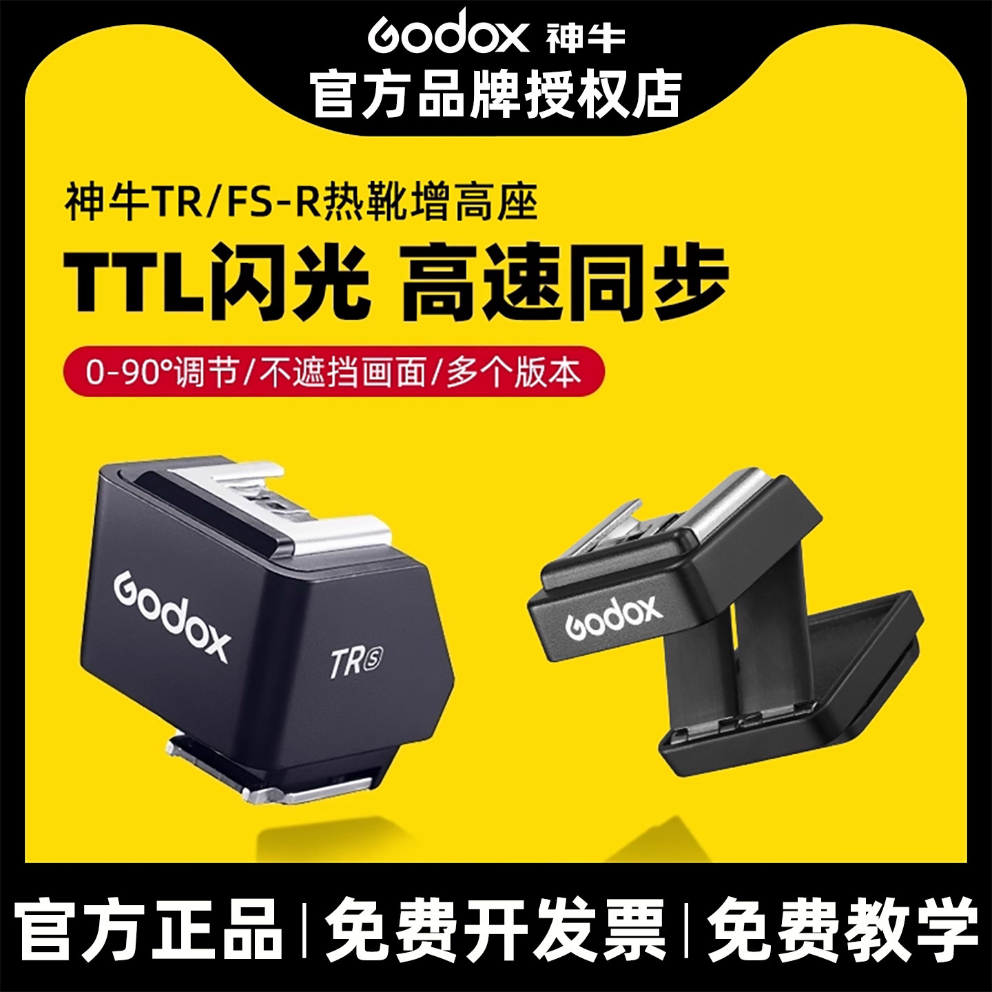 神牛it30pro It22 IT20相机闪光灯佳能索尼尼康富士奥林巴斯热靴增高垫TR增高座支持TTL