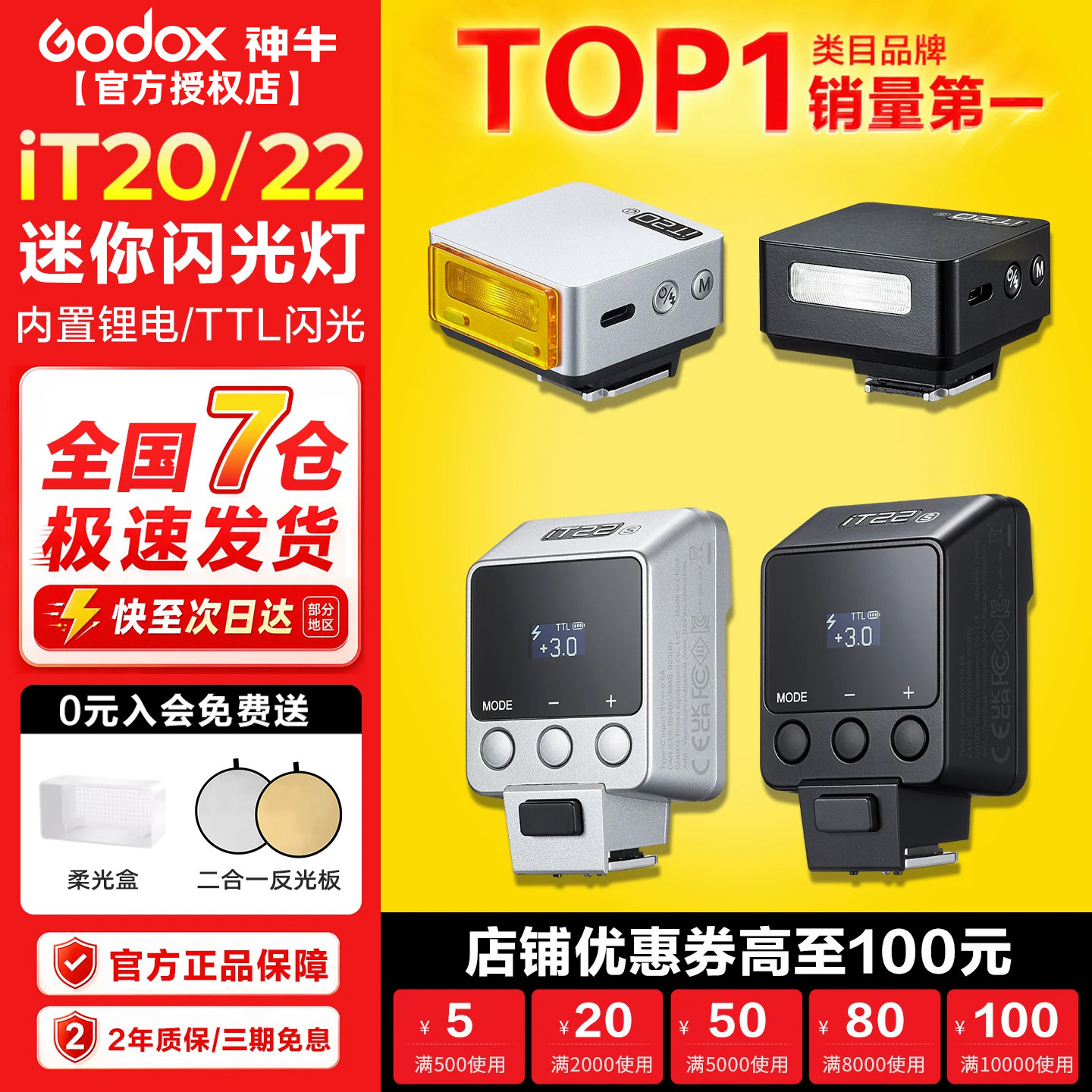 【下单立减10%】神牛it20图片