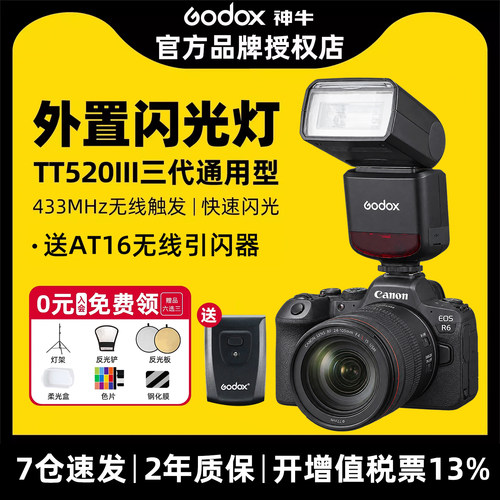 神牛|200W大功率|TT520III