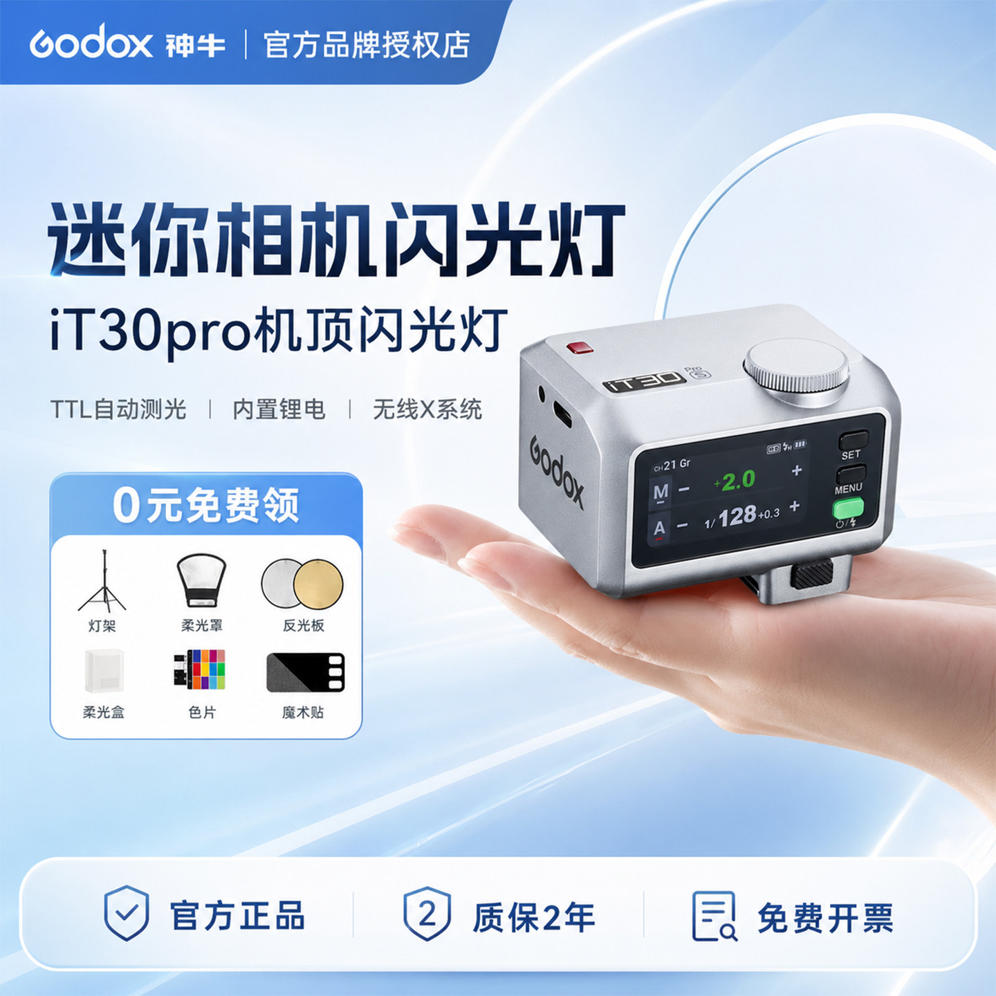 【入会送赠品】神牛it30pro小型相机闪光灯锂电TTL高速同步便携适用佳能R50 富士xt5索尼zve10 a7c2/m4 尼康