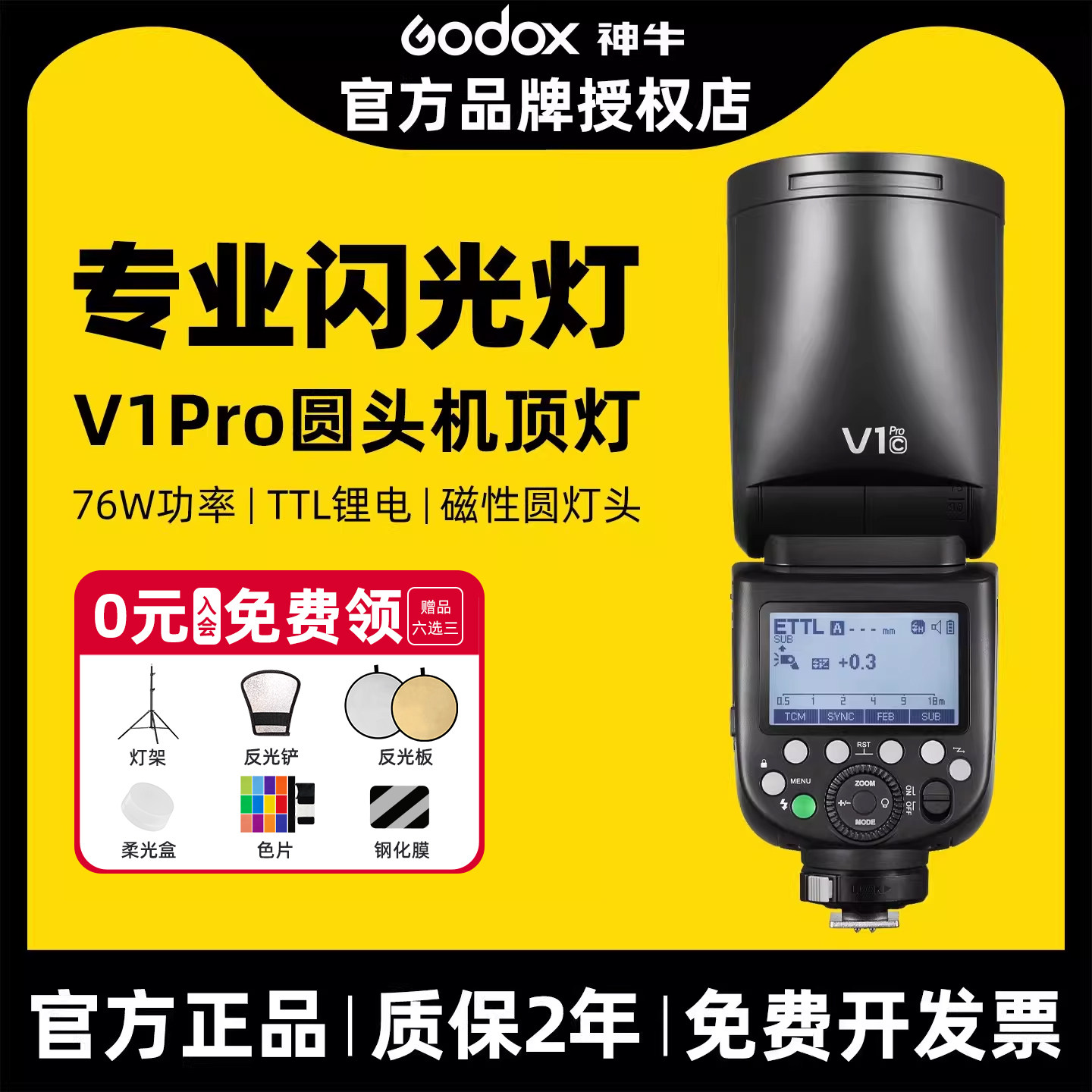 Godox神牛v1pro闪光灯摄影灯佳能索尼富士尼康单反相机高速同步外拍灯热靴灯户外拍摄人像婚庆外拍灯