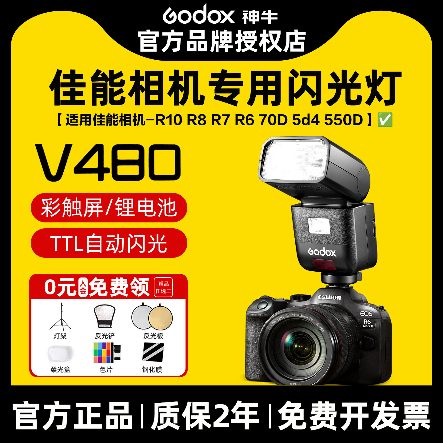 神牛v480佳能专用闪光灯