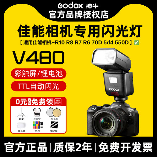 神牛v480佳能专用闪光灯