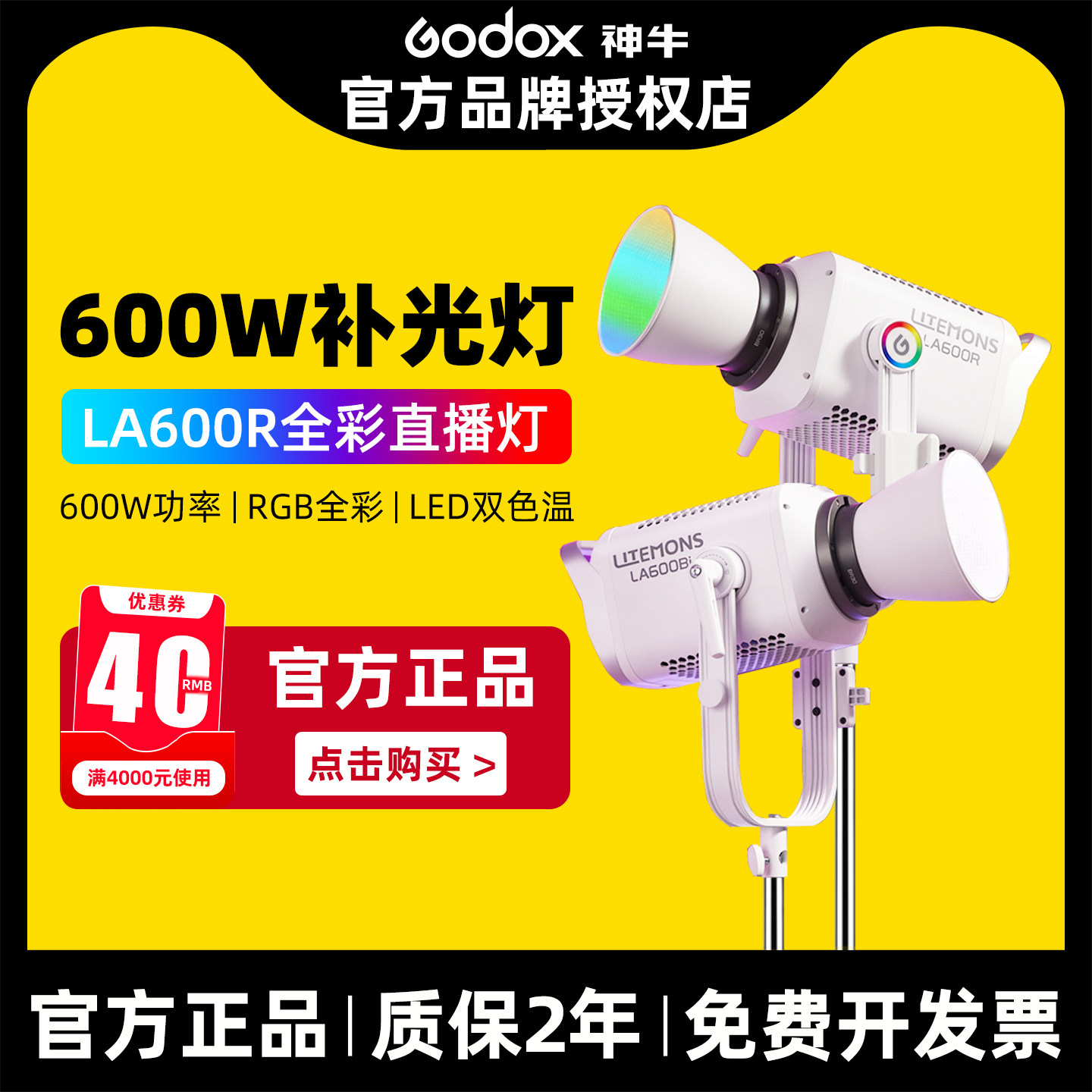 【12期免息 顺丰上门】神牛LA600R/BI 600w大功率双色温补光灯专业直播间RGB全彩拍照视频氛围灯LED影视灯