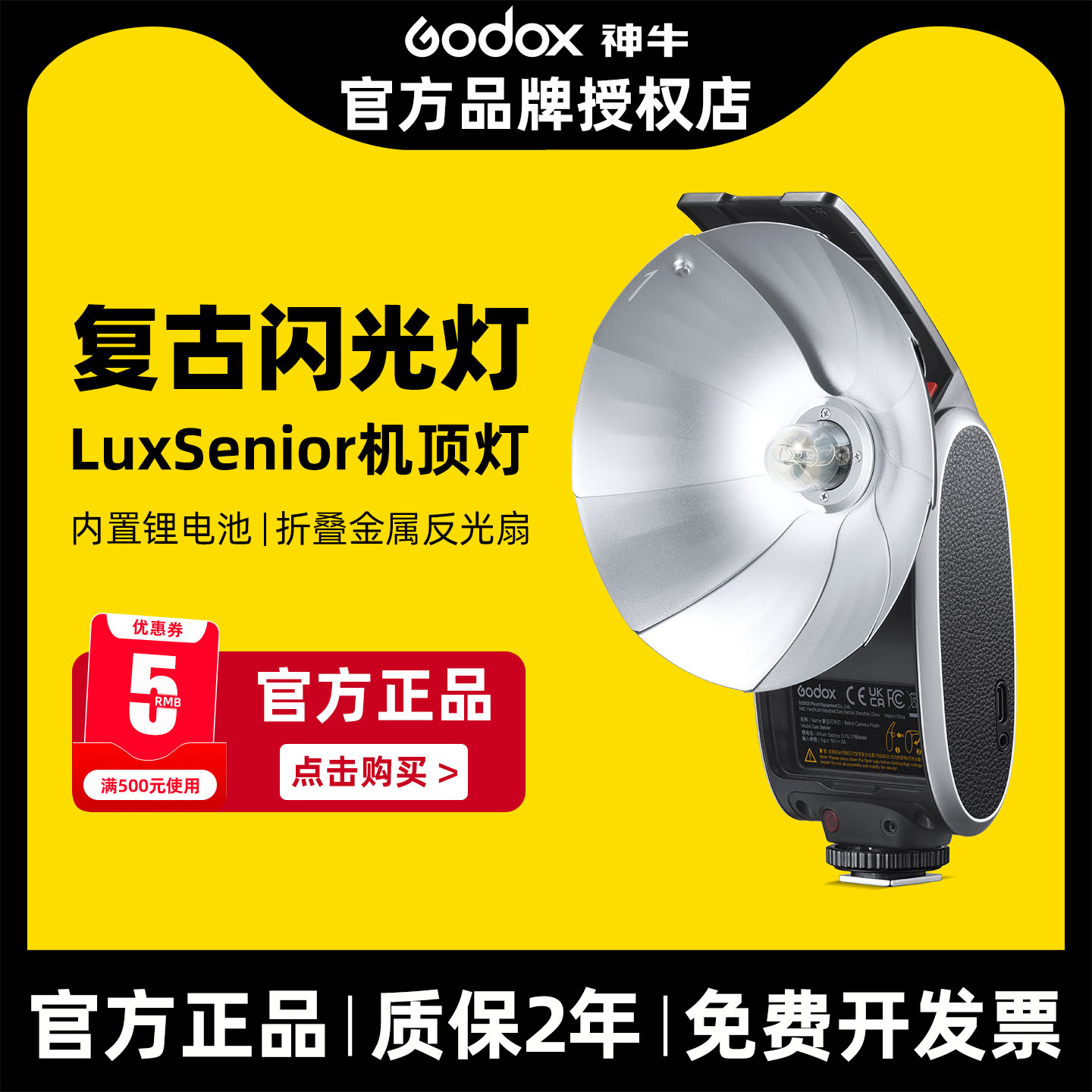 Godox神牛复古闪光灯LuxSenior相机闪光灯适用佳能索尼富士松下通用热靴微单数码胶片经典便携小型机顶闪光灯