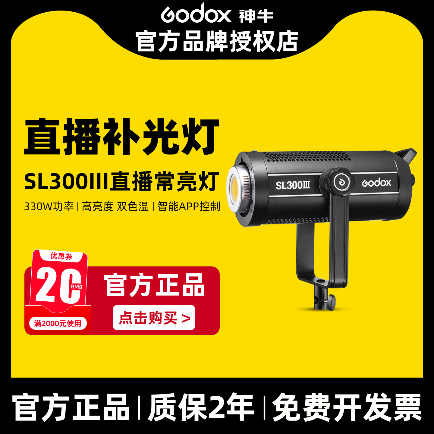 【12期免息 顺丰上门】神牛SL300III/SL300BI三代330W直播间补光灯LED摄影灯影室录像人像主播视频灯常亮灯