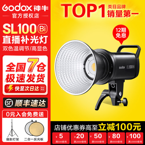 神牛100w双色温直播补光灯专用