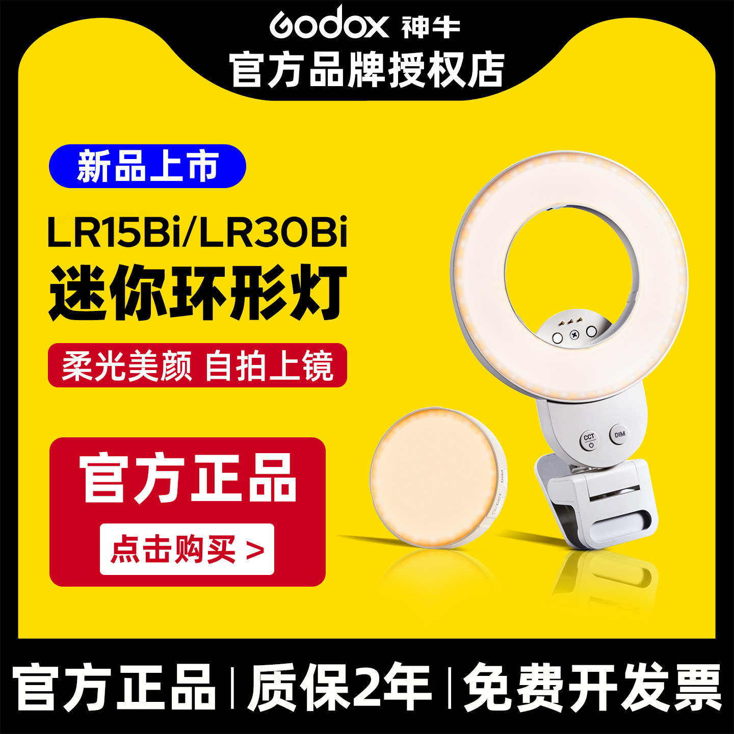 神牛LR15Bi/LR30Bi手机磁吸补光灯拍照神器迷你便携式自拍手持美颜口袋打光灯面部户外拍照夹带镜环形迷你灯