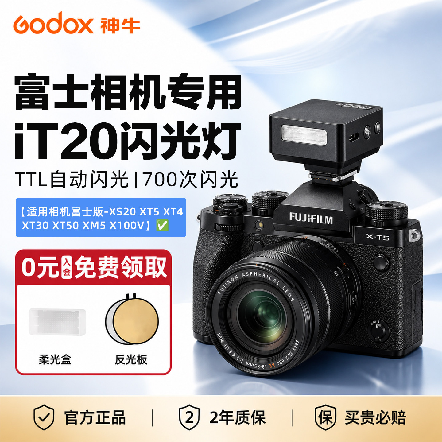 【下单立减10%】神牛it20图片