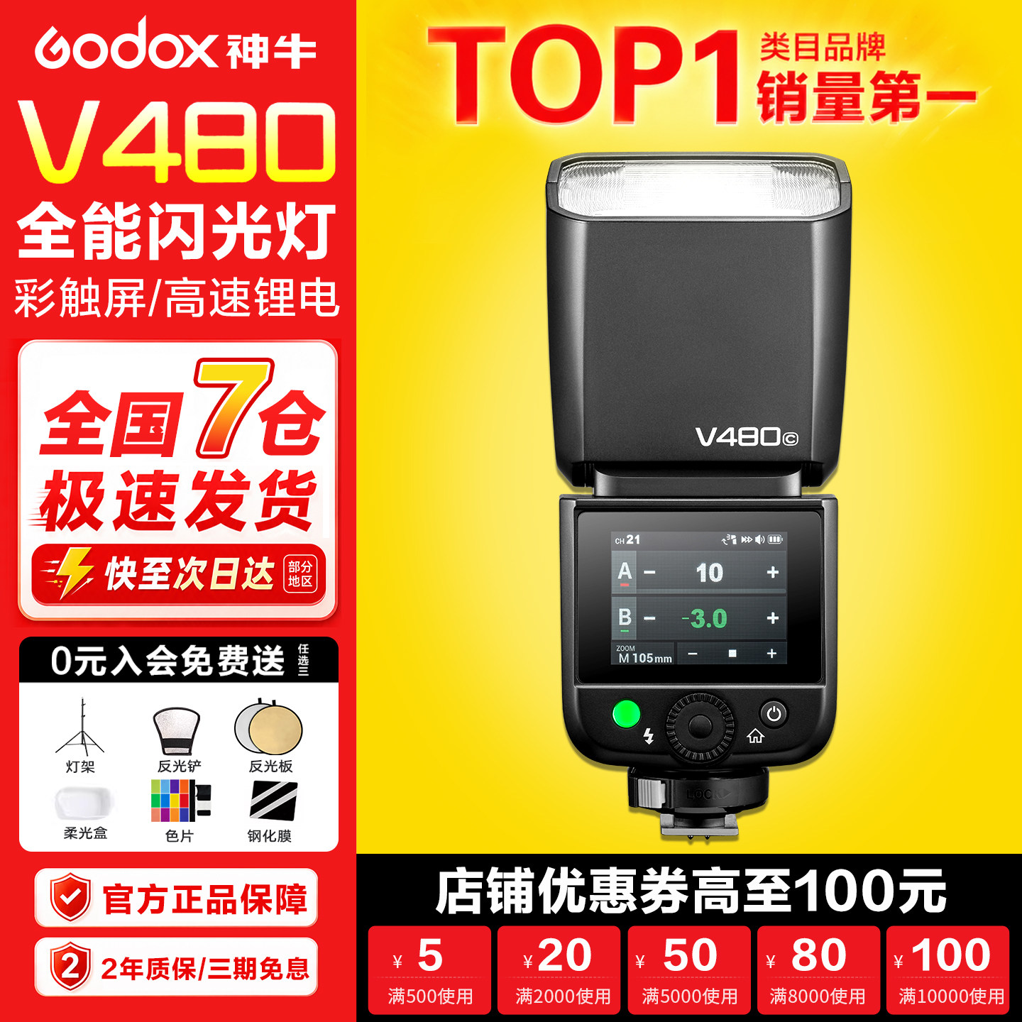 【入会送赠品】神牛v480TTL闪光灯单反微单相机佳能索尼富士尼康机顶人像摄影高速同步v1mid热靴外接专业灯