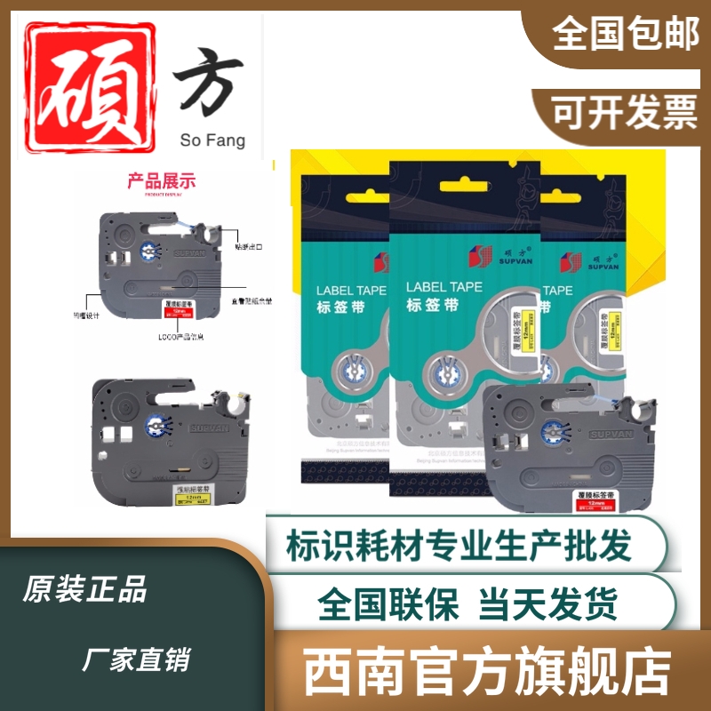 硕方标签机色带不干胶颜色可选