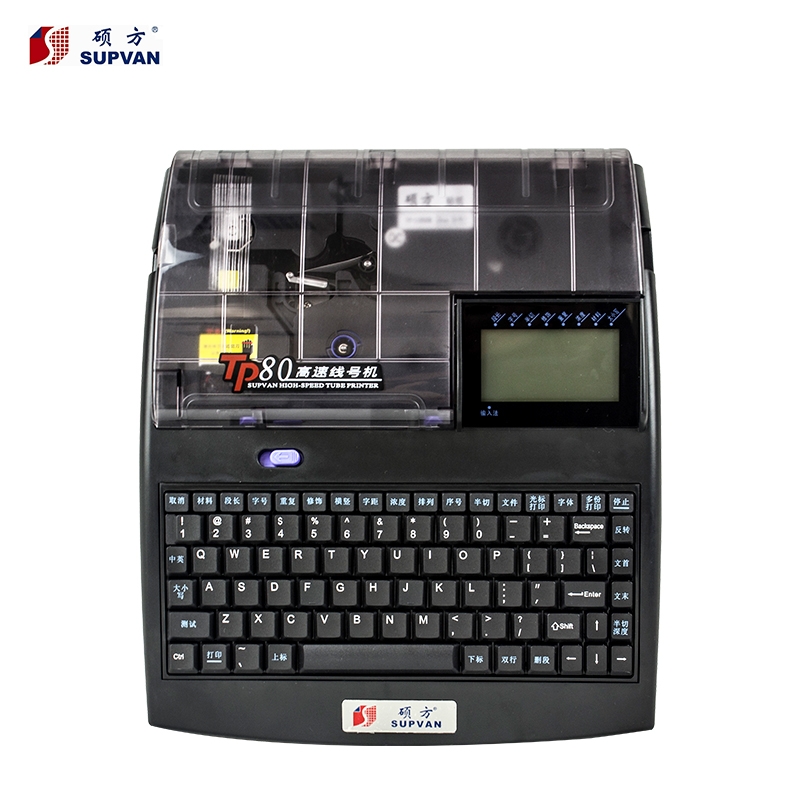 硕方80/86号码管热缩管打印机
