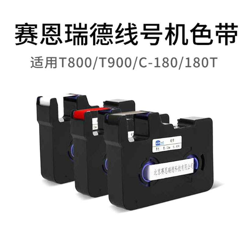 赛恩瑞德6912mm黑白黄色带