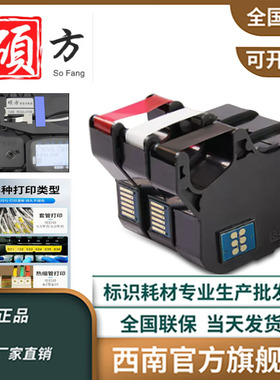 硕方tp70/tp76i/80/86线号机色带原装TP-R1002B/802W/R碳带打码机