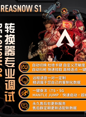 ReaSnow S1转换器远程1对1专业定制调试数据COD/The Finlas/APEX