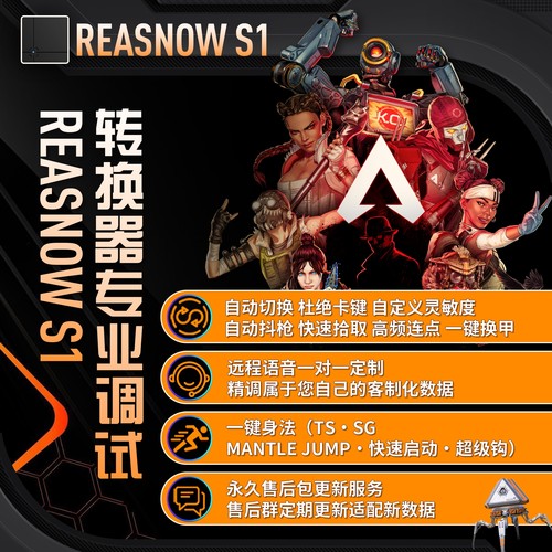 ReaSnowS1转换器数据定制调试