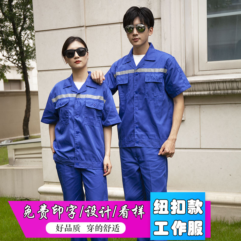 夏季反光条工作服套装男短袖定制