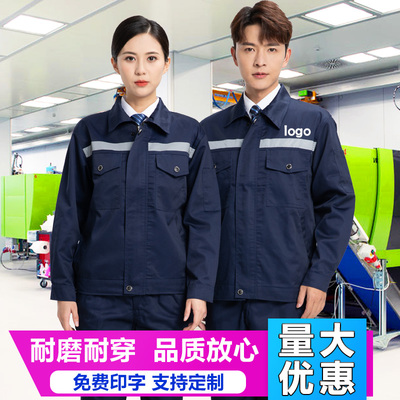 长袖反光条工作服套装男定制印字
