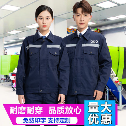 春秋涤棉长袖反光条工作服套装男耐磨上衣物业仓库工地劳保服印字