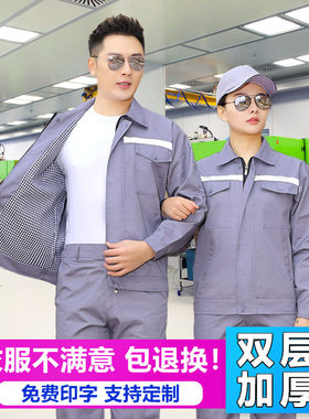 反光条工作服套装加厚劳保服定制