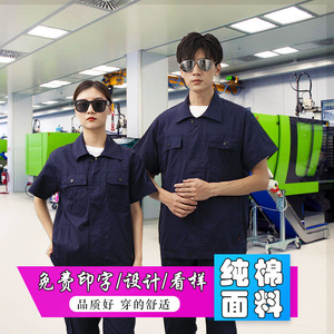 夏季纯棉短袖工作服套装男士焊工防烫电焊耐磨劳保服全棉上衣定制