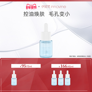 伊诺梵维粒新细致毛孔细腻嫩肤精华液15ML