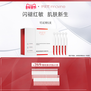 伊诺梵维粒新舒缓速修次抛精华液