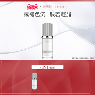 伊诺梵美肌焕颜精华乳30ml