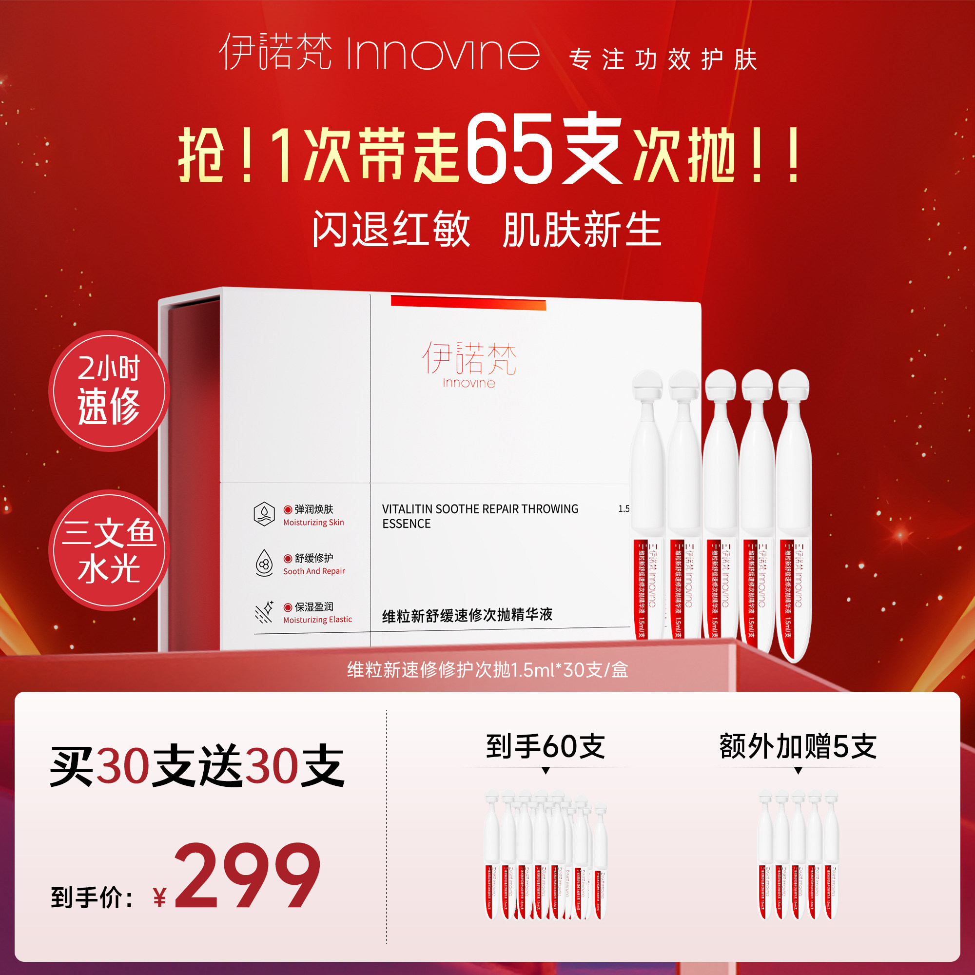 伊诺梵维粒新舒缓精华液修护敏感肌液体精华保湿嫩肤速修次抛正装